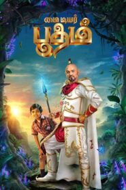 My Dear Bootham (2022) Dual Audio [Hindi ORG & Tamil] WEB-DL 480p, 720p & 1080p | GDRive