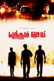 Yuddham Sei – Crime Case 99 (2011) [Hindi ORG] WEB-DL 480p & 720p | GDRive