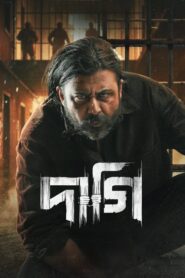 দাগি – Daagi (2025) Bangla WEB-DL 480p, 720p & 1080p | GDRive
