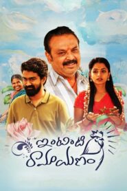 Intinti Ramayanam (2023) Dual Audio [Hindi ORG & Telugu] WEB-DL 480p, 720p & 1080p | GDRive
